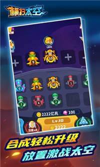 横扫太空红包版1.0.1图1