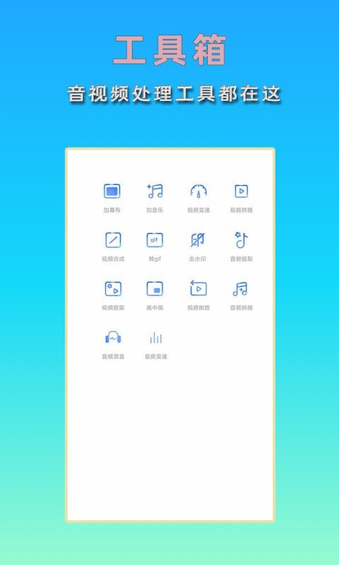 音频视频剪辑图2