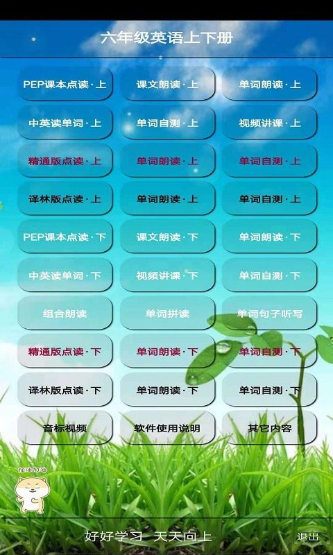 六年级英语君政点读图1