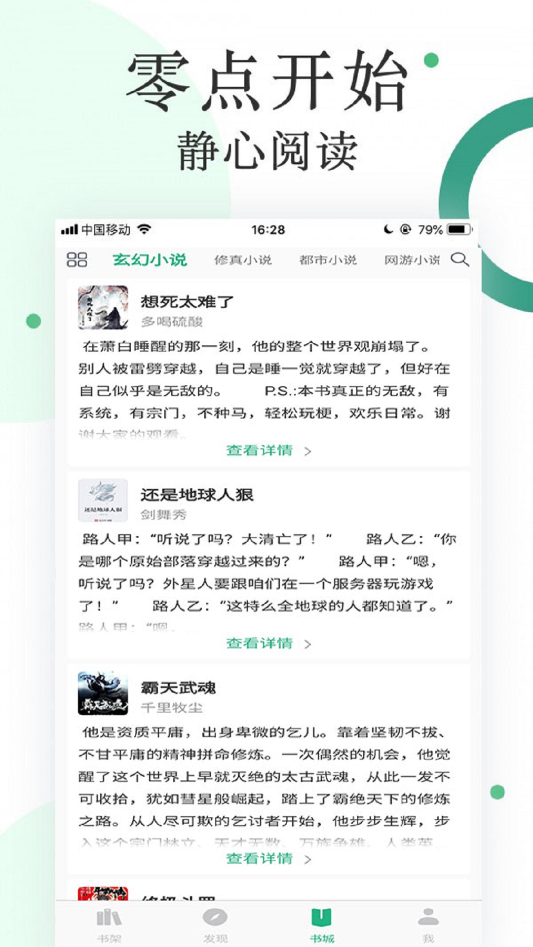 咸鱼小说app免费版图3