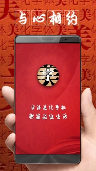 字体美化大师app安卓版截图3