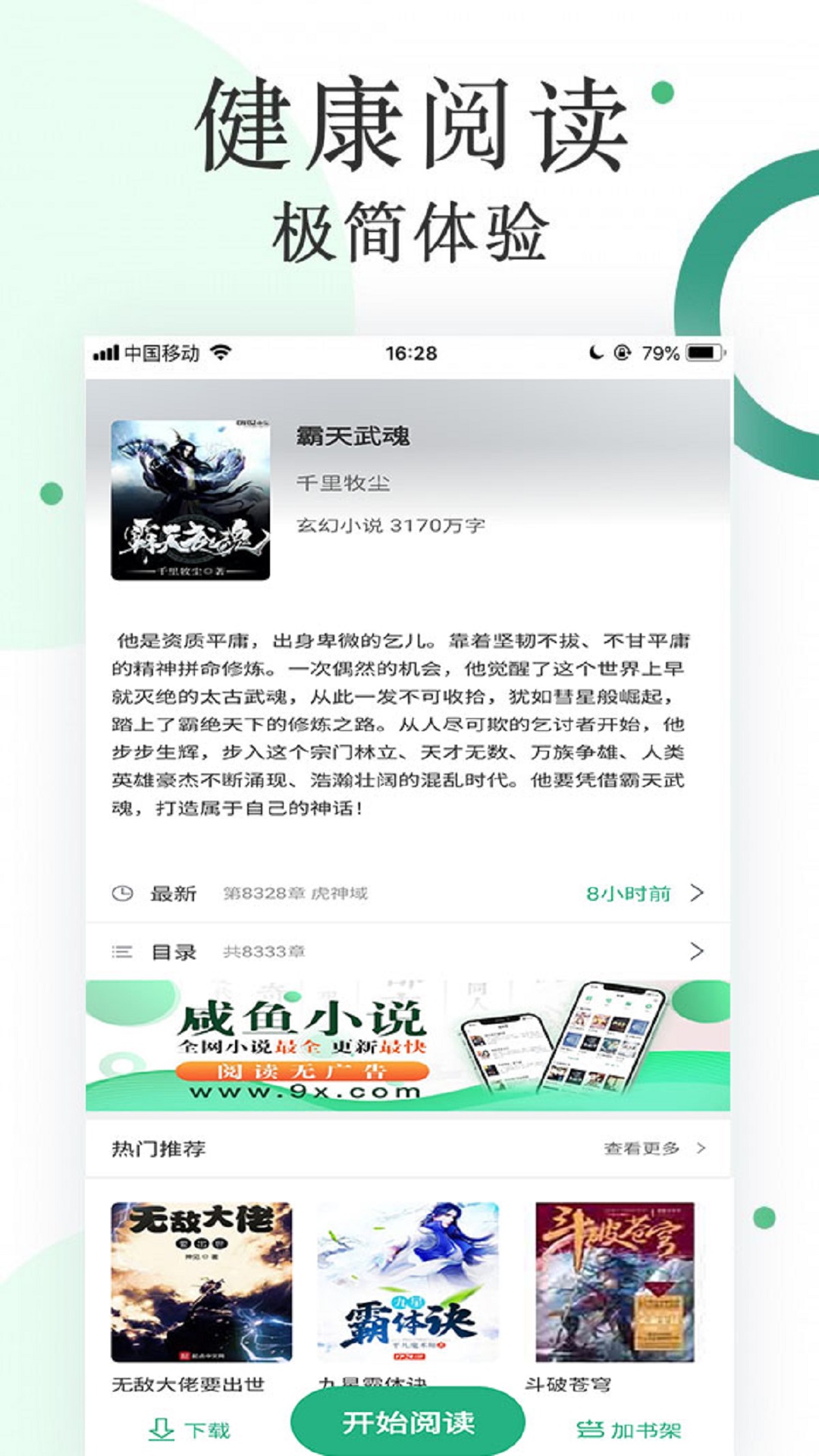 咸鱼小说app免费版图1