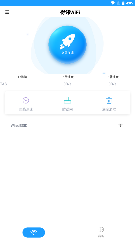 得邻WiFi图1