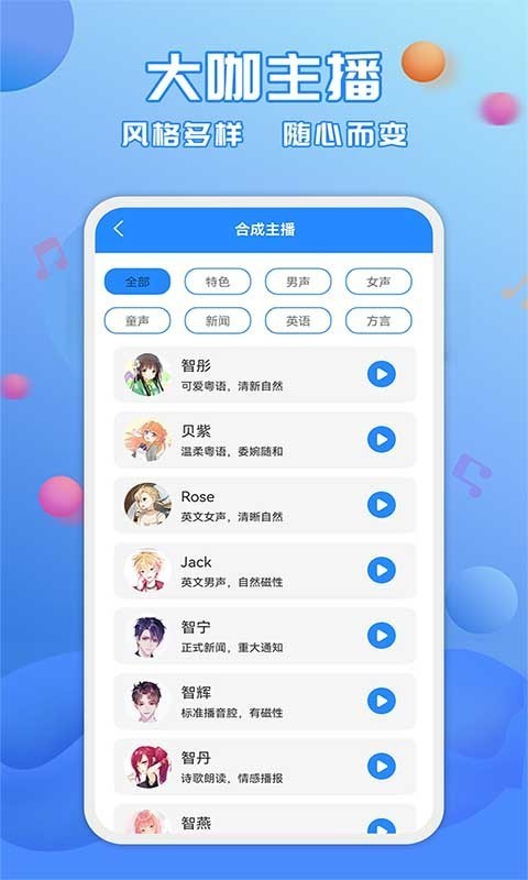 广告配音工具截图3