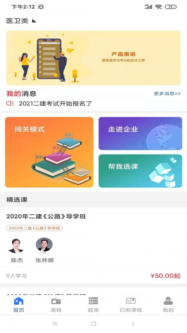 励企教育最新版图4