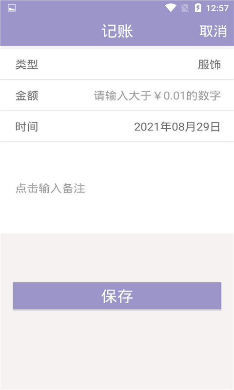 墨余记账app图1