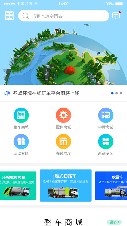盈峰环卫图1