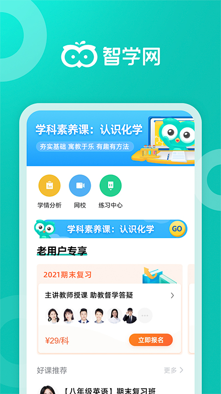 智学网家长版图4