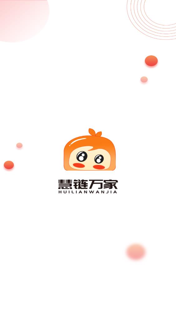慧链万家图1
