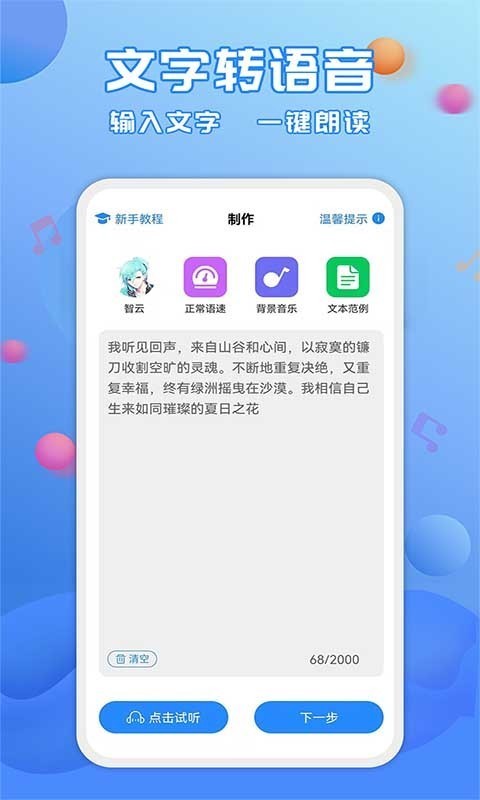 广告配音工具截图4