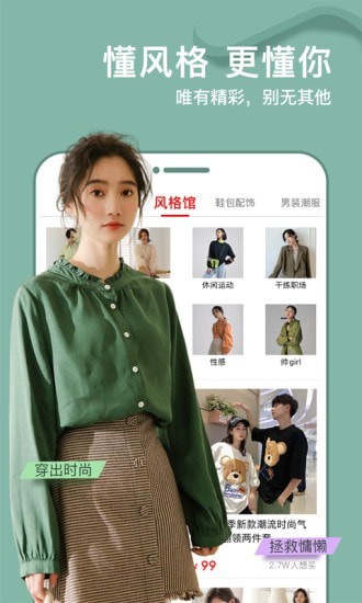 穿搭有品安卓免费版图2