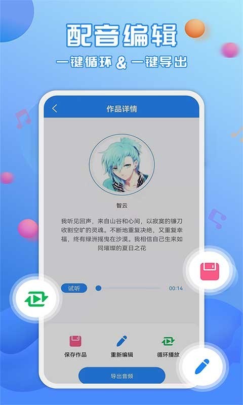 广告配音工具截图2