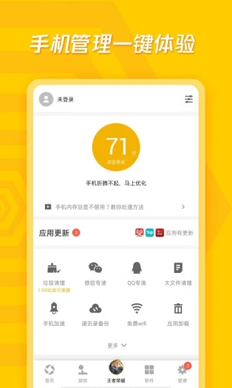 应用宝截图2