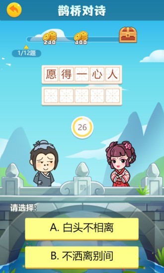 成语大智慧图3