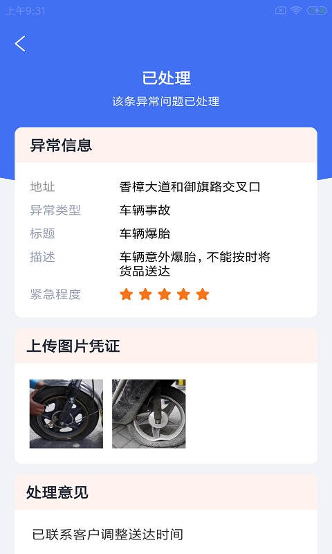 菜点点配运app官方版截图1