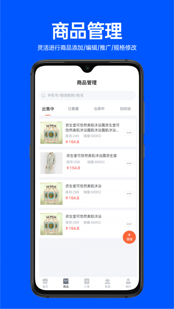 易卖货宝图1