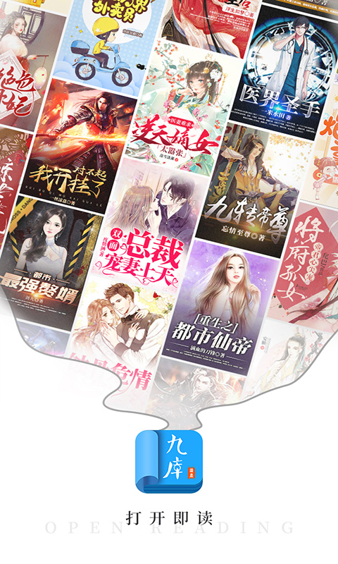 九库阅读免费小说图1