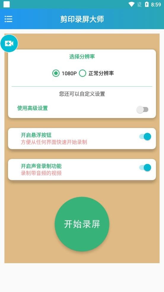 剪印录屏大师图1