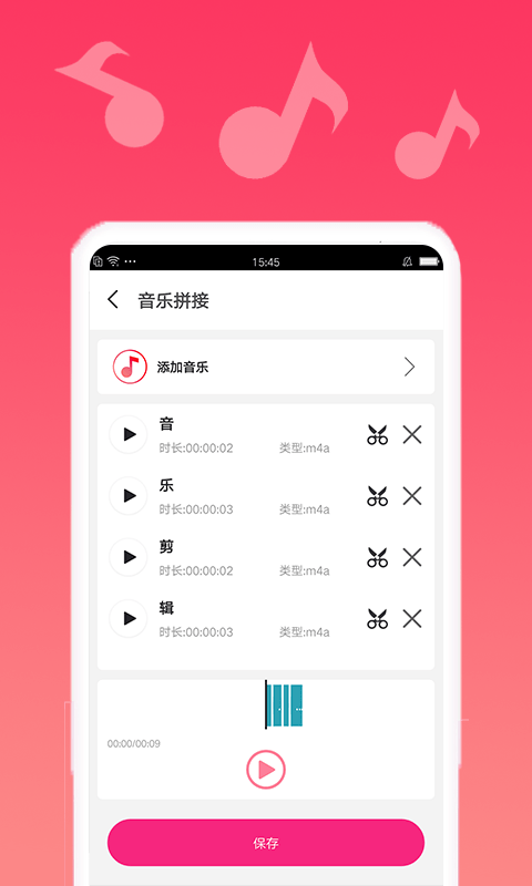 音乐剪辑宝截图1