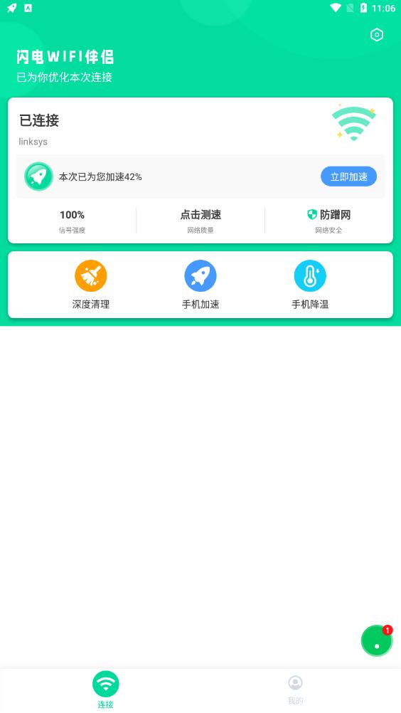 闪电WIFI伴侣app图3