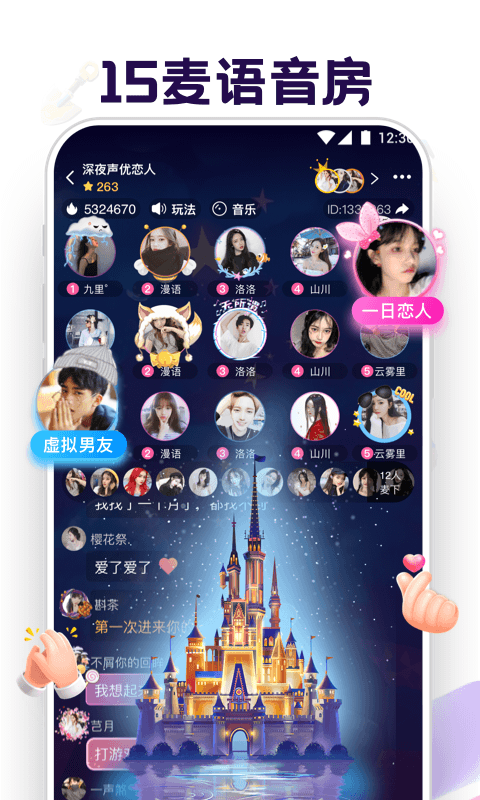 音对语聊图3