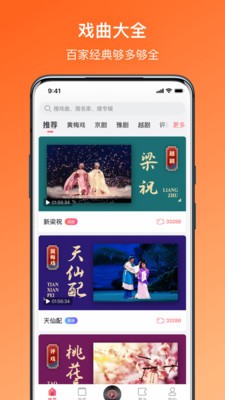 戏曲听听软件图3