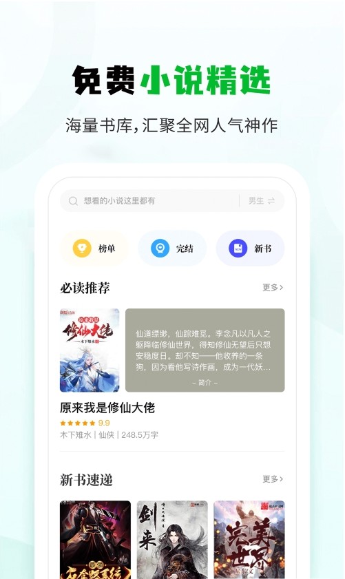 小书森小说app官方版