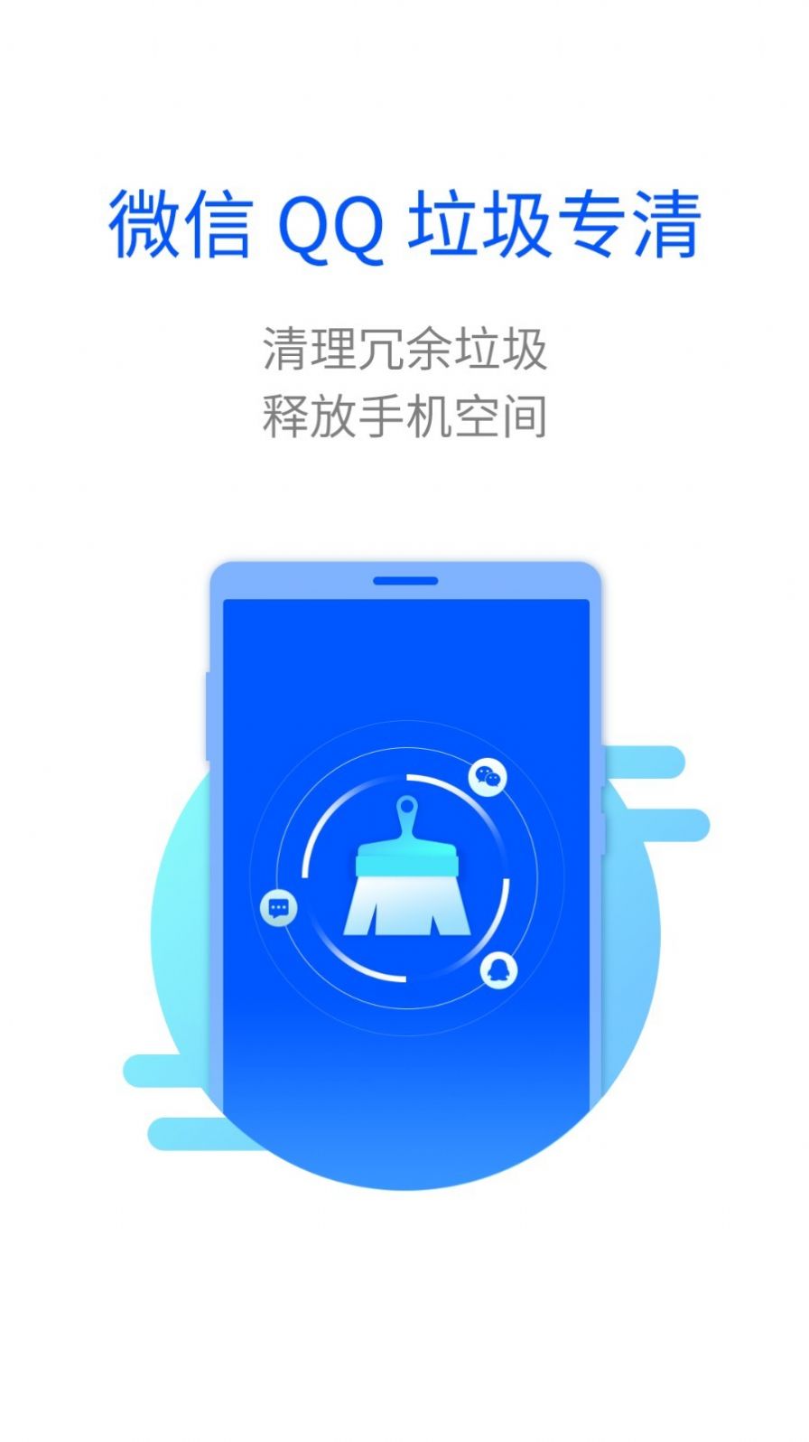 超能闪电清理app第4张截图