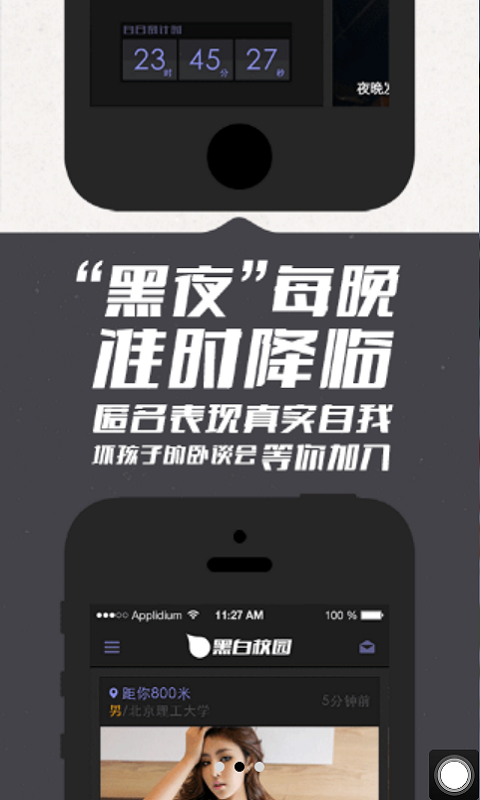 我在校园app下载最新版图3