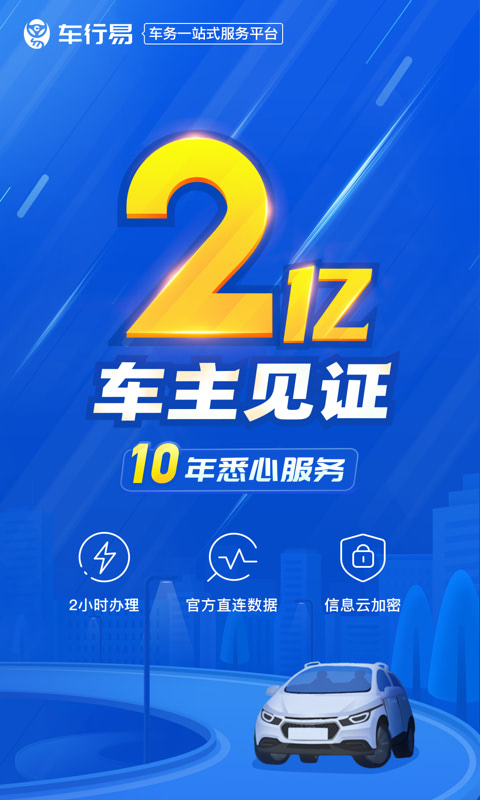 车行易查违章app官方最新下载截图4