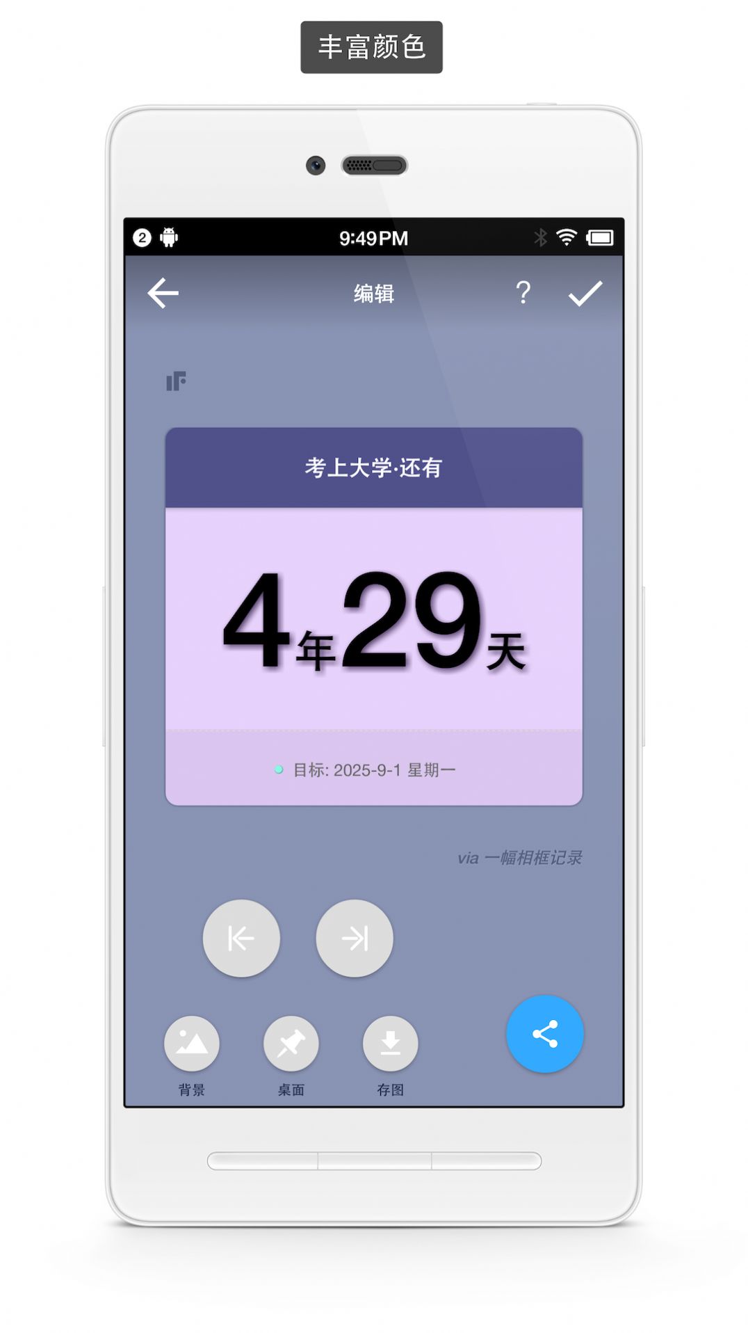 极简倒数日App最新版图2