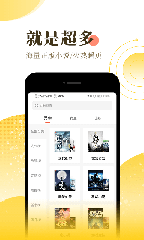 宜搜小说app免费下载最新版图3