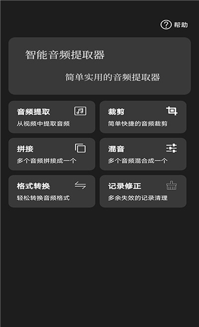 智能音频提取器官网版下载