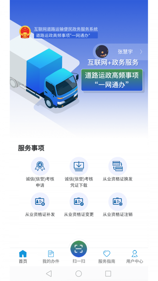 道运通手机app下载官方截图4