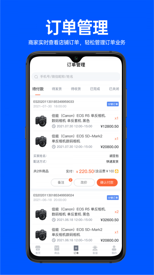 易卖货宝图3