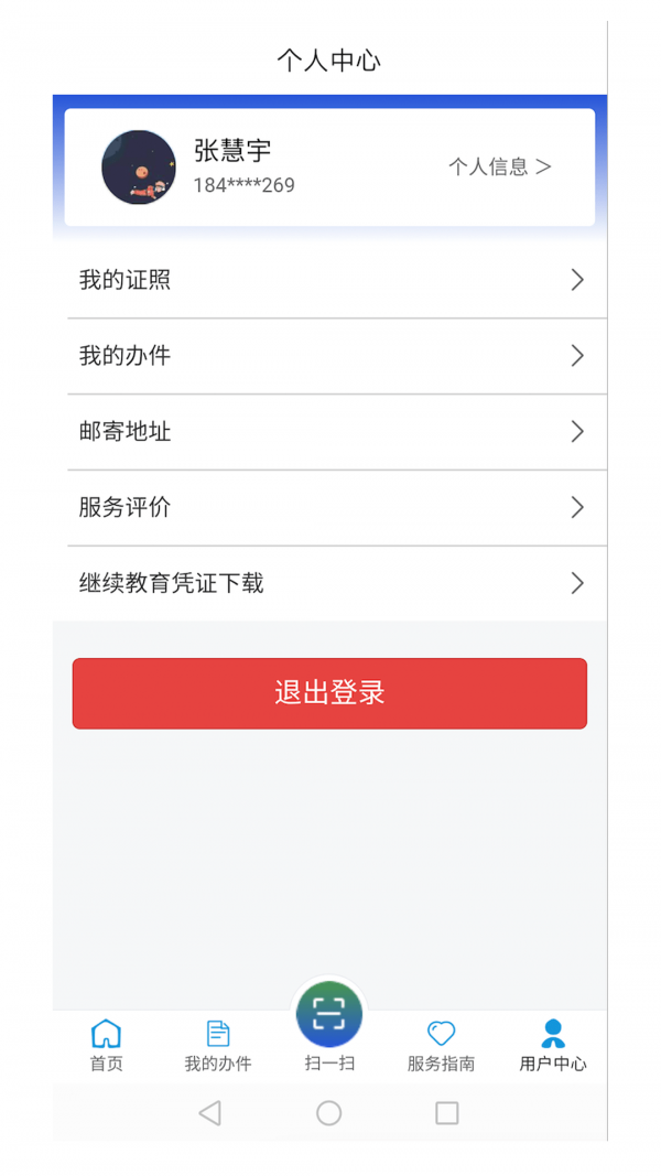 道运通手机app下载官方截图1