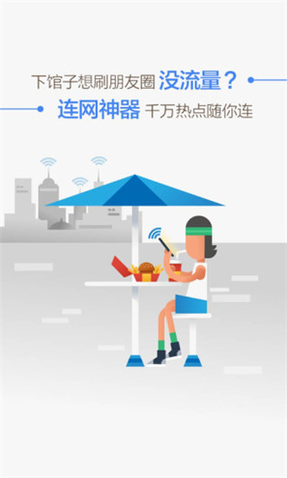 wifi连网神器截图3