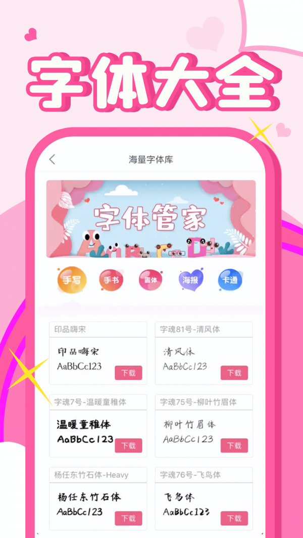 字体美化秀秀截图2