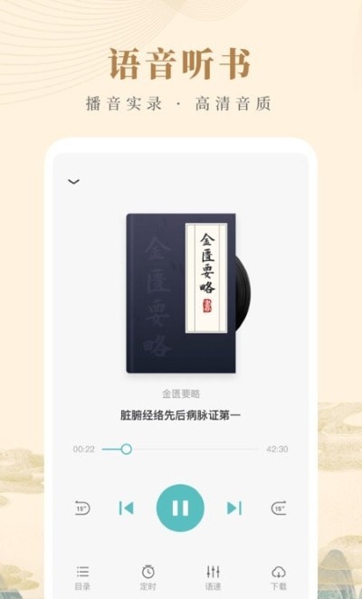 知源中医APP手机版图1