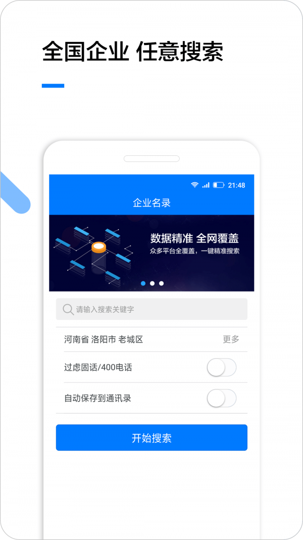 企业名录查询app免费版截图3