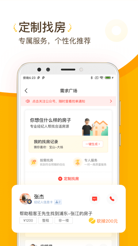 找房菌app图3