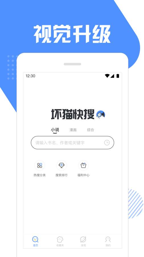 坏猫快搜app第3张截图