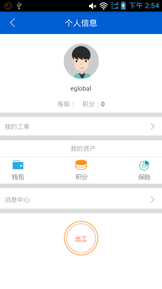 工程师e家官方版图2