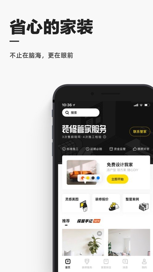 每平每屋app截图2