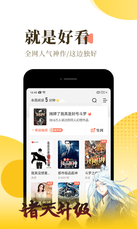 宜搜小说app免费下载最新版图1