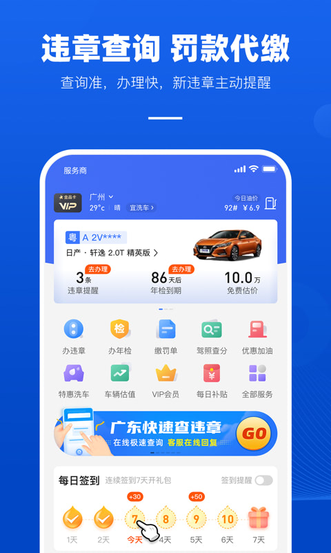 车行易查违章app官方最新下载图2