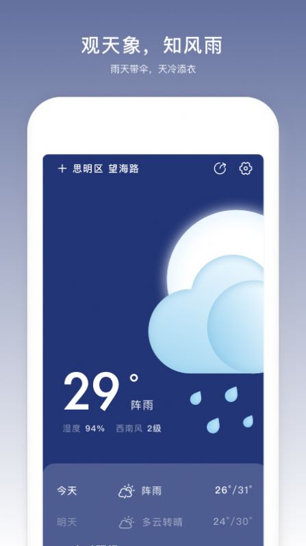 云趣实时天气预报图2