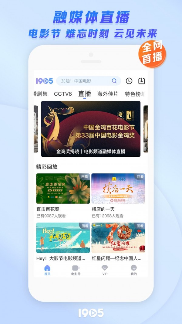 1905电影网手机客户端图4