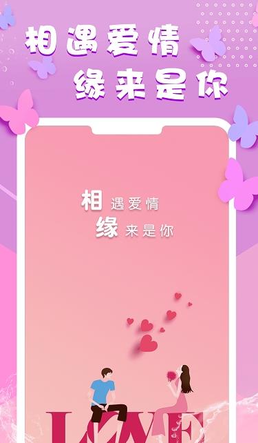 相缘交友截图2