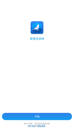 爱情鸟闹钟图1